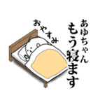 あゆちゃん用お名前スタンプ 可愛シュール（個別スタンプ：6）