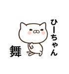 ひーちゃんの名前スタンプ動く（個別スタンプ：4）