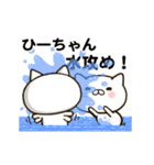 ひーちゃんの名前スタンプ動く（個別スタンプ：11）