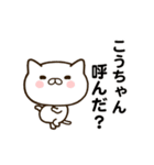 こうちゃんの名前スタンプ動く（個別スタンプ：1）