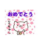 こうちゃんの名前スタンプ動く（個別スタンプ：3）