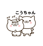 こうちゃんの名前スタンプ動く（個別スタンプ：12）