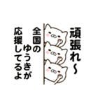 ゆうきの名前スタンプ動く（個別スタンプ：18）