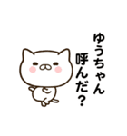 ゆうちゃんの名前スタンプ動く（個別スタンプ：1）