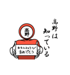 名字マンシリーズ「高野マン」（個別スタンプ：10）