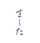 和紙に書いたシンプル筆文字 丁寧語尾篇（個別スタンプ：14）