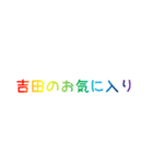 レインボー吉田（個別スタンプ：38）