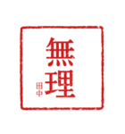 名前スタンプ田中編vol.1（個別スタンプ：10）