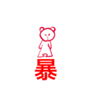 クマーん（個別スタンプ：8）