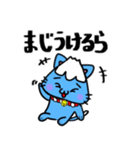富士山猫〜フジヤマネコ〜静岡弁（個別スタンプ：13）
