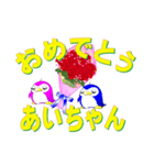 記念日+おめでとう+名前。組合わせシール（個別スタンプ：11）