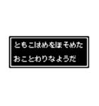 ともこ専用ドット文字スタンプ（個別スタンプ：16）