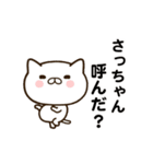 さっちゃんの名前スタンプ動く（個別スタンプ：1）