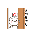 さっちゃんの名前スタンプ動く（個別スタンプ：23）