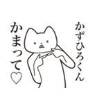 【かずひろくん・送る】しゃくれねこ（個別スタンプ：8）