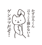 【かずひろくん・送る】しゃくれねこ（個別スタンプ：13）