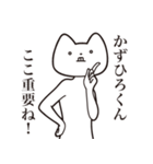 【かずひろくん・送る】しゃくれねこ（個別スタンプ：14）