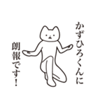 【かずひろくん・送る】しゃくれねこ（個別スタンプ：15）