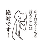 【かずひろくん・送る】しゃくれねこ（個別スタンプ：20）