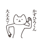 【かずひろくん・送る】しゃくれねこ（個別スタンプ：31）