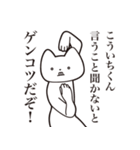 【こういちくん・送る】しゃくれねこ（個別スタンプ：13）