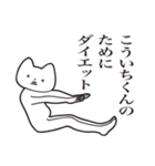 【こういちくん・送る】しゃくれねこ（個別スタンプ：23）