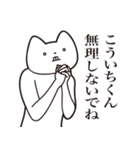 【こういちくん・送る】しゃくれねこ（個別スタンプ：32）