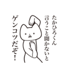 【たかひろくん・送る】しゃくれねこ（個別スタンプ：13）