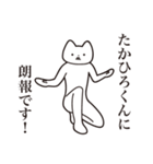 【たかひろくん・送る】しゃくれねこ（個別スタンプ：15）