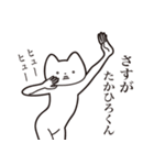 【たかひろくん・送る】しゃくれねこ（個別スタンプ：19）