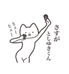 【としゆきくん・送る】しゃくれねこ（個別スタンプ：19）