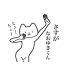 【なおゆきくん・送る】しゃくれねこ（個別スタンプ：19）