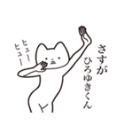 【ひろゆきくん・送る】しゃくれねこ（個別スタンプ：19）