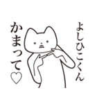 【よしひこくん・送る】しゃくれねこ（個別スタンプ：8）