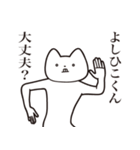 【よしひこくん・送る】しゃくれねこ（個別スタンプ：31）