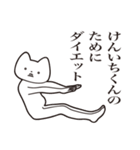 【けんいちくん・送る】しゃくれねこ（個別スタンプ：23）