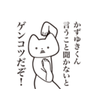 【かずゆきくん・送る】しゃくれねこ（個別スタンプ：13）