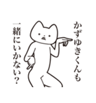 【かずゆきくん・送る】しゃくれねこ（個別スタンプ：37）