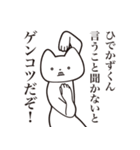 【ひでかずくん・送る】しゃくれねこ（個別スタンプ：13）