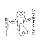 【ひでかずくん・送る】しゃくれねこ（個別スタンプ：15）