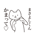 【まさよしくん・送る】しゃくれねこ（個別スタンプ：8）