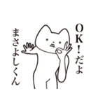 【まさよしくん・送る】しゃくれねこ（個別スタンプ：27）