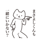 【まさよしくん・送る】しゃくれねこ（個別スタンプ：37）