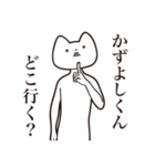 【かずよしくん・送る】しゃくれねこ（個別スタンプ：3）