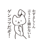 【かずよしくん・送る】しゃくれねこ（個別スタンプ：13）