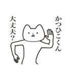 【かつひこくん・送る】しゃくれねこ（個別スタンプ：31）