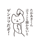 【たかあきくん・送る】しゃくれねこ（個別スタンプ：13）