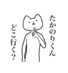 【たかのりくん・送る】しゃくれねこ（個別スタンプ：3）