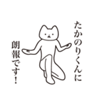 【たかのりくん・送る】しゃくれねこ（個別スタンプ：15）