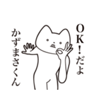 【かずまさくん・送る】しゃくれねこ（個別スタンプ：27）